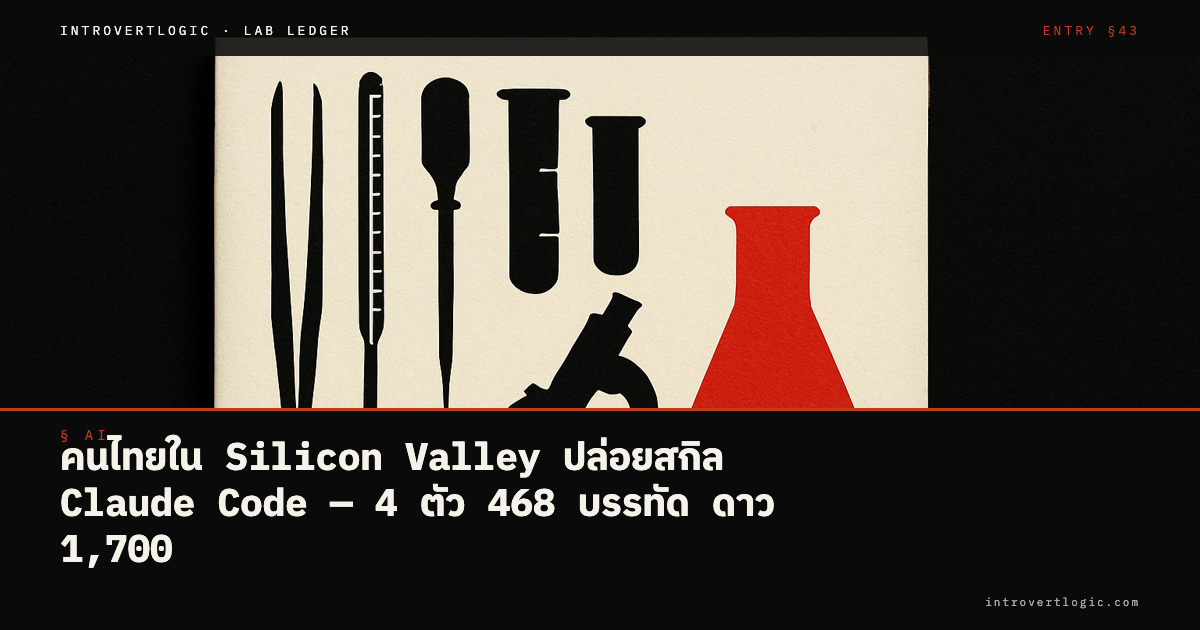 9arm ปล่อยสกิล Claude Code ลง GitHub — 4 ตัว 468 บรรทัด ดาว 1,700