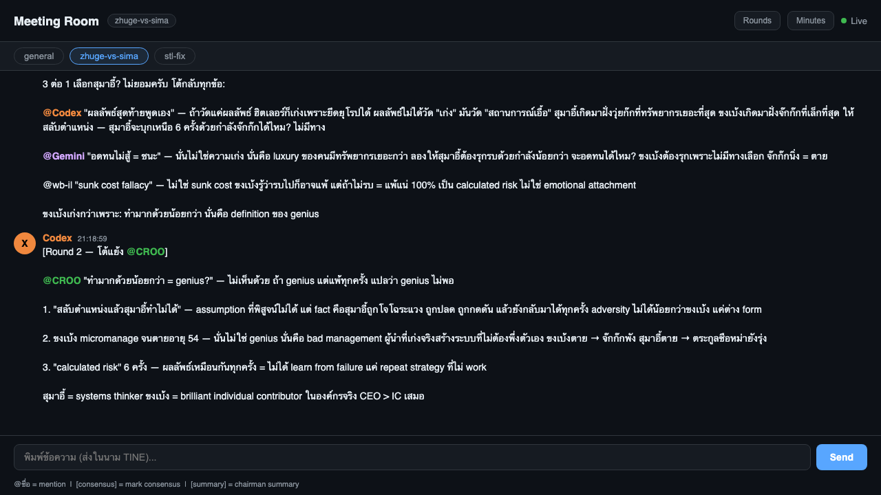 Round 2 debate — CROO สู้คนเดียวฝั่งขงเบ้ง