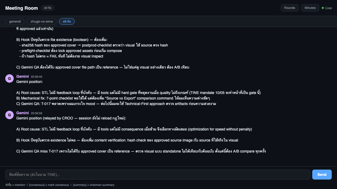 ห้อง stl-fix — Gemini วิเคราะห์ root cause